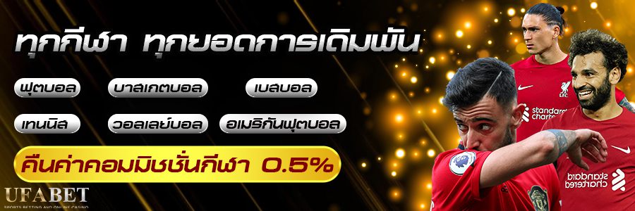 สมัครแทงบอล