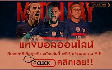 พนันบอลออนไลน์