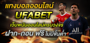 พนันบอลออนไลน์ฟรี