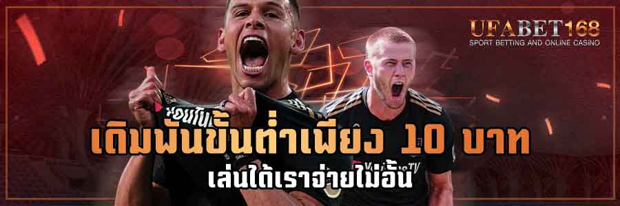เว็บแทงบอลไหนดี