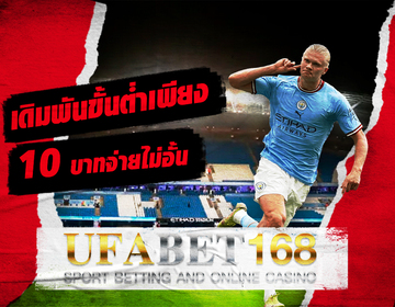 แทงบอลUFA