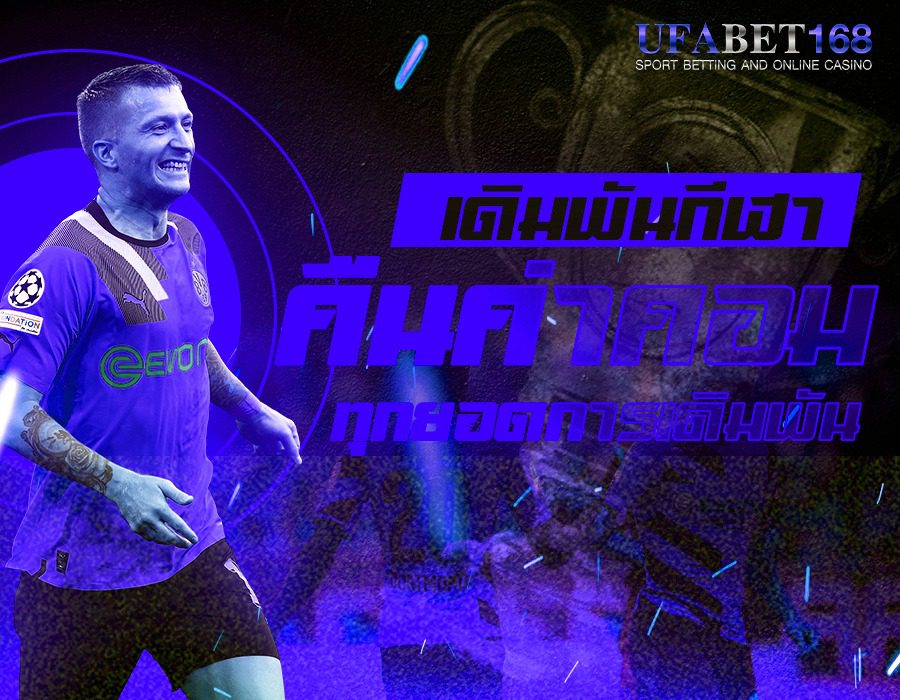เว็บแทงบอลUFABET