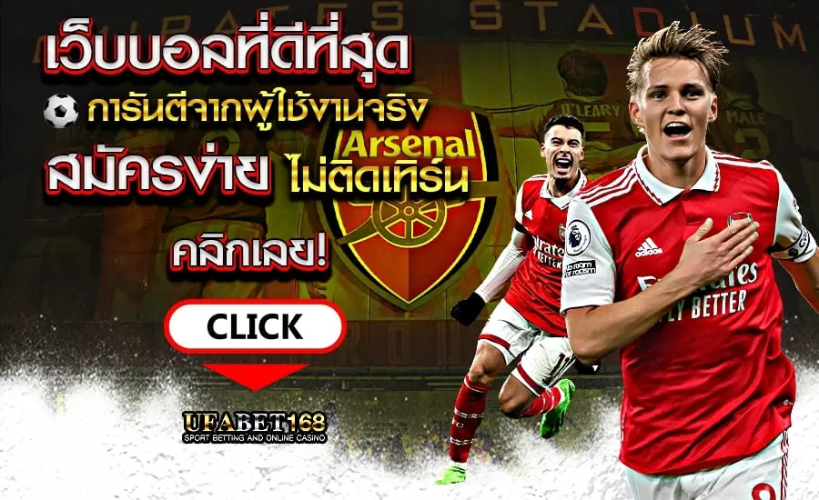 เว็บแทงบอลอันดับ1