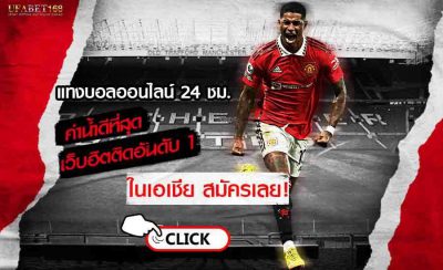 เว็บบอลดีที่สุด