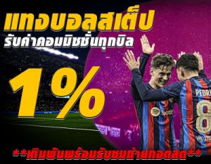เว็บพนันบอลไม่มีขั้นต่ำ