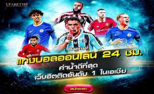 สมัครแทงบอล