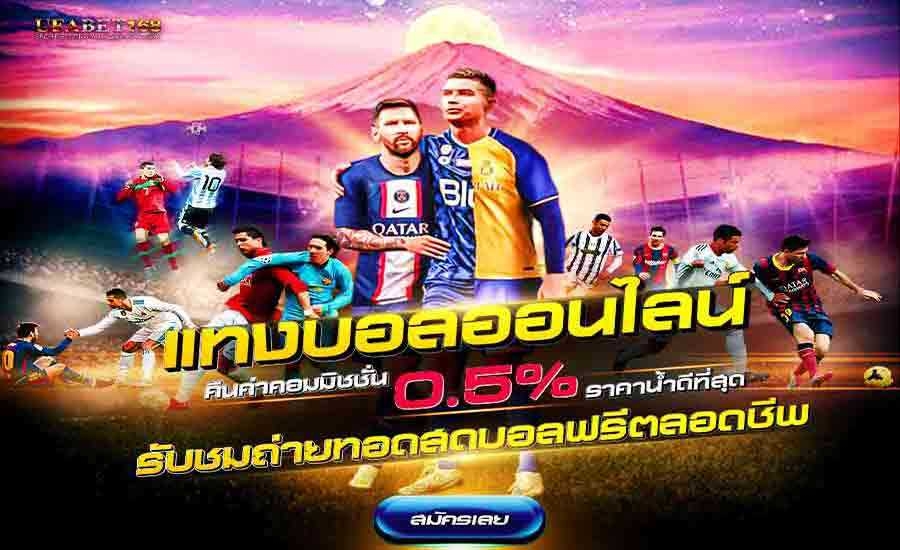 สมัครแทงบอล