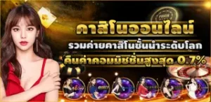 เว็บเดิมพันออนไลน์