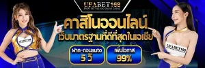 ทางเข้าufabetเว็บตรง