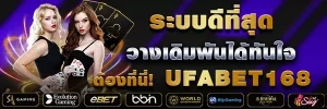 ทางเข้าufabetเว็บตรง
