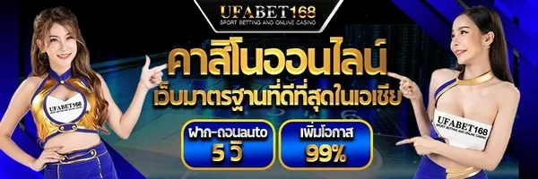 ยูฟ่าเบท1