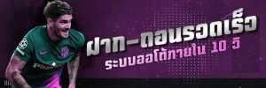 เทคนิคแทงบอล