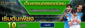 เว็บพนันบอลดีที่สุด
