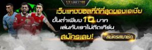 เว็บพนันบอลเว็บตรง