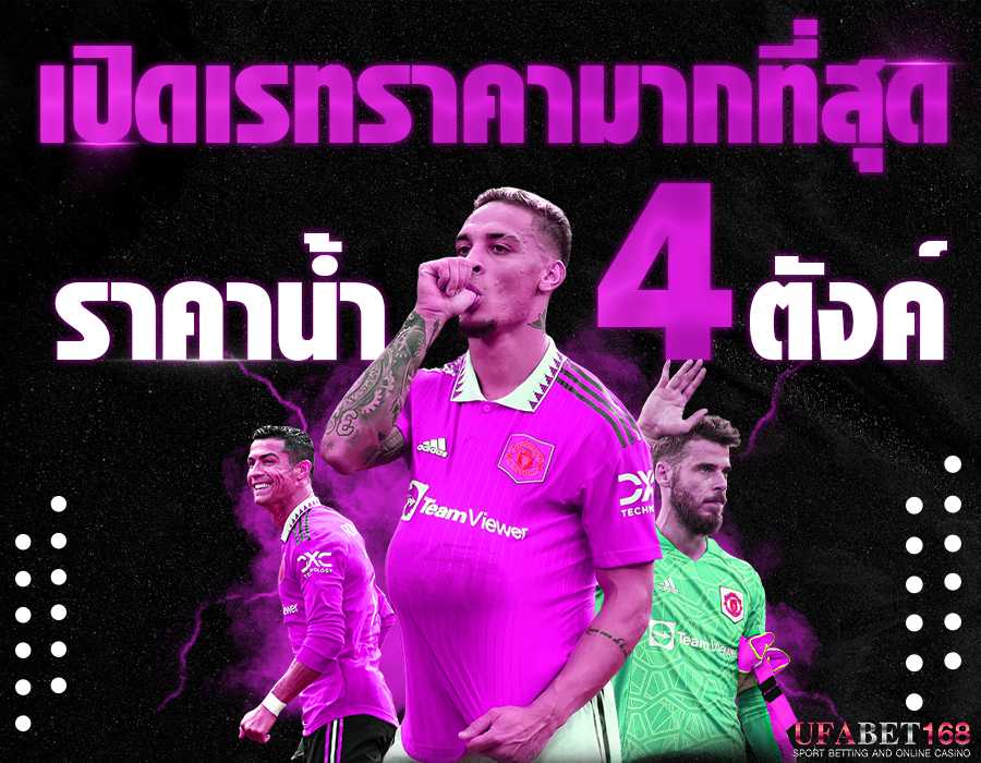เว็บพนันฟุตบอล