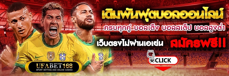 แทงบอลยังไงให้ได้เงิน