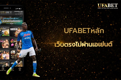 ufabet เว็บหลัก