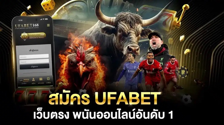 สมัครUFABET